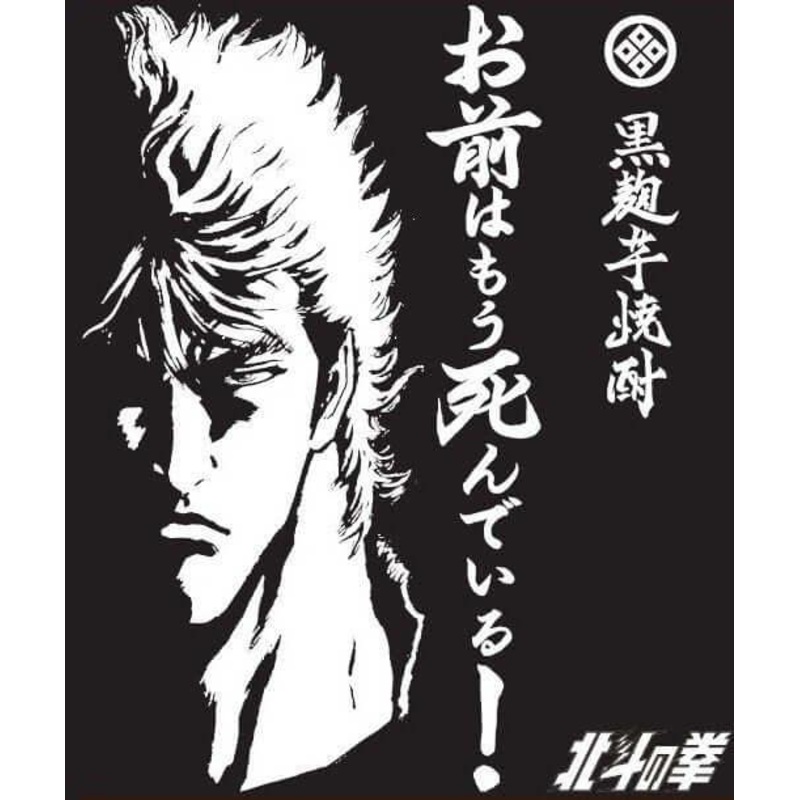 Omaewa Mou Shindeiru Shochu Sweet Potato and Rice Shochu 900mL